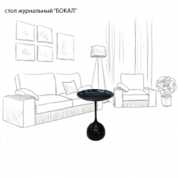 Стол журнальный "БОКАЛ"(черный)